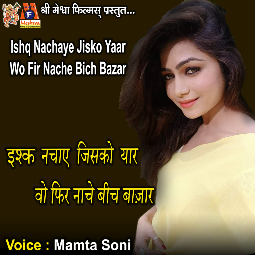 Ishq Nachaye Jisko Yaar Wo Fir Nache Bich Bazar