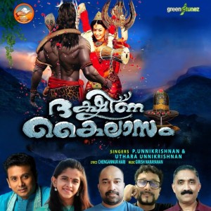 收聽Girish Narayanan的Dakshina Kailasam歌詞歌曲