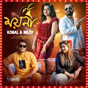Album Moyna from Konal