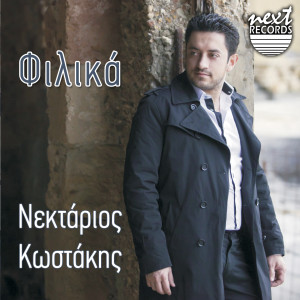 Dengarkan lagu Vale Vale nyanyian Nektarios Kostakis dengan lirik