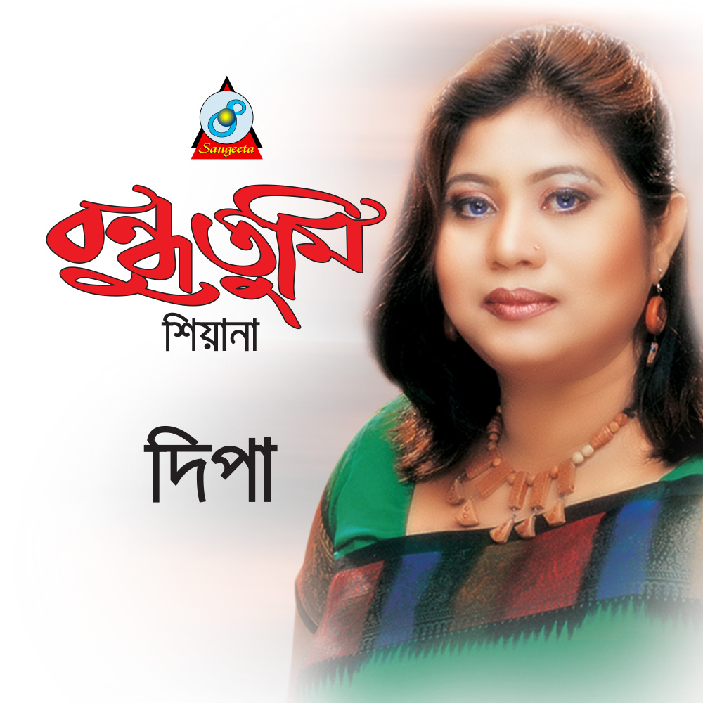 Jodi Chole Jete Chao