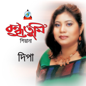 Listen to Tumi Biswas Koro song with lyrics from Depa
