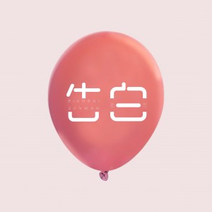 Listen to 告白 song with lyrics from 孙莞