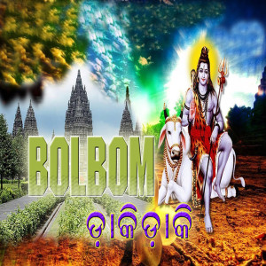 收聽Rohit Tandi的Bolbam Dakidaki歌詞歌曲