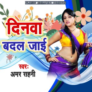 ดาวน์โหลดและฟังเพลง Dinawa Badal Jaai พร้อมเนื้อเพลงจาก Amar Sahni