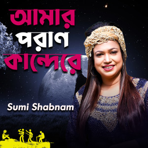 Listen to Amar Poran Kandere song with lyrics from Sumi Shabnam