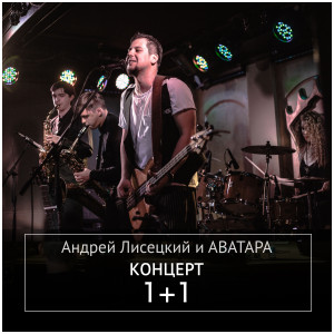 ดาวน์โหลดและฟังเพลง Две монеты (Live) พร้อมเนื้อเพลงจาก Андрей Лисецкий И Аватара