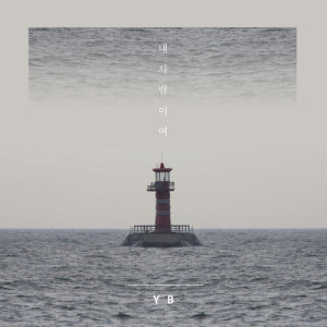 ดาวน์โหลดและฟังเพลง My Person พร้อมเนื้อเพลงจาก YB