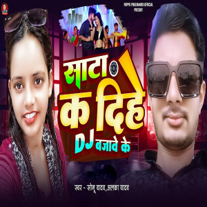 Listen to Sata Ka Dihe Dj Bajabe Ke song with lyrics from Sonu Yadav