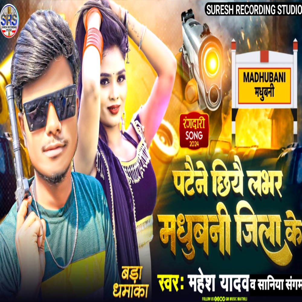 Patene Chhiyai Lover Madhubani Jila Ke