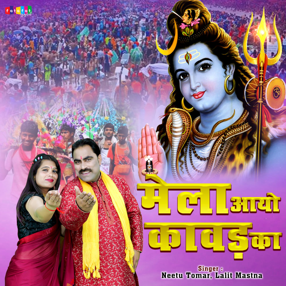 Mela Aayo Kawad Ka