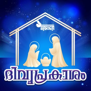 Listen to Snehamenne song with lyrics from Renuka