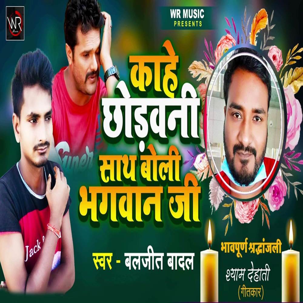 Kahe Chhodawani Sath Bhagwan G