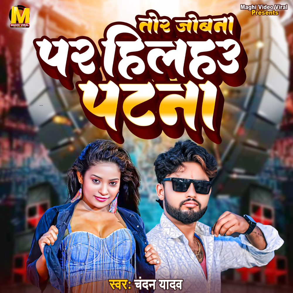 Tor Jobana Par Hilahau Patna
