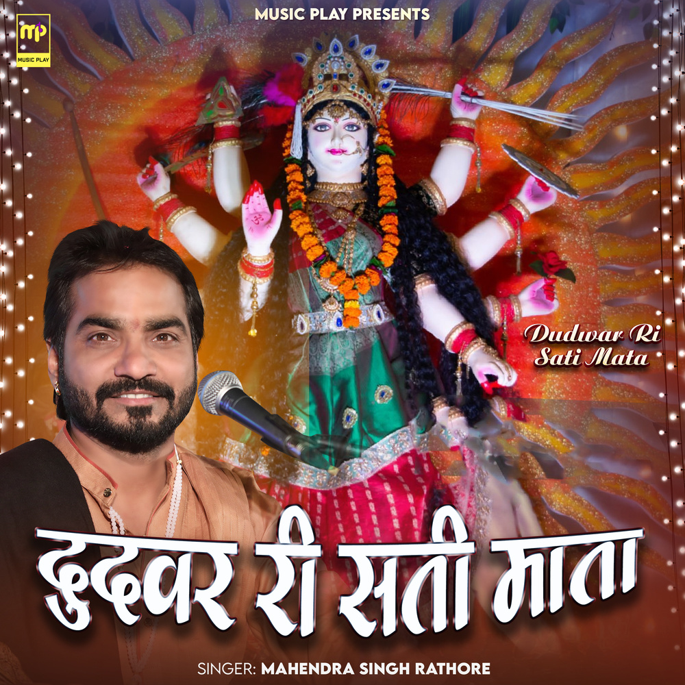 Dudwar Ri Sati Mata