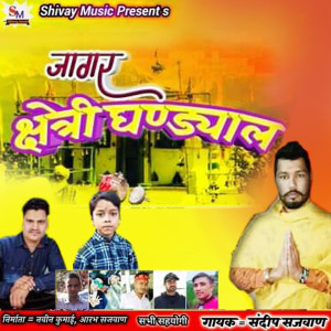 Album Chetriya Ghndyal from Sandeep Sajwan
