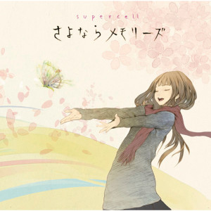 ดาวน์โหลดและฟังเพลง Yakusokuwo Shiyou พร้อมเนื้อเพลงจาก supercell