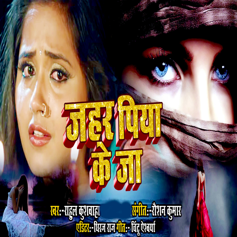 Jahar Piya Ke Jaa