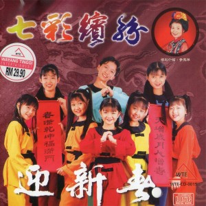 Listen to 好一朵迎春花 song with lyrics from 可达鸭ovo