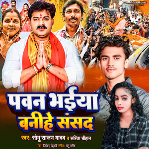 Listen to Pawan Bhaiya Banihe Sansad song with lyrics from Sonu Sajan Yadav