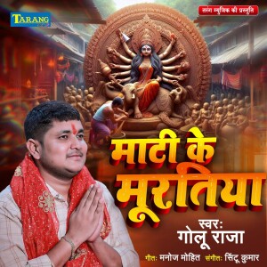 Album Maati Ke Muratiya from Golu Raja