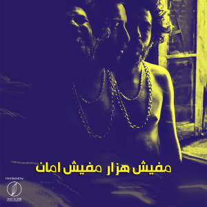 Album Mafeesh Hezar Mafeesh Aman (Explicit) from Dawsha