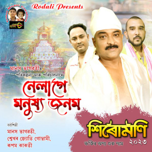 收聽Shekhar Jyoti Goswami的Nelage Monuisya Jibon歌詞歌曲