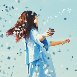 อัลบัม Chikazuku Koi ศิลปิน Sonoko Inoue