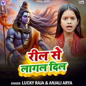 Album Reels Se Lagal Dil from Lucky Raja