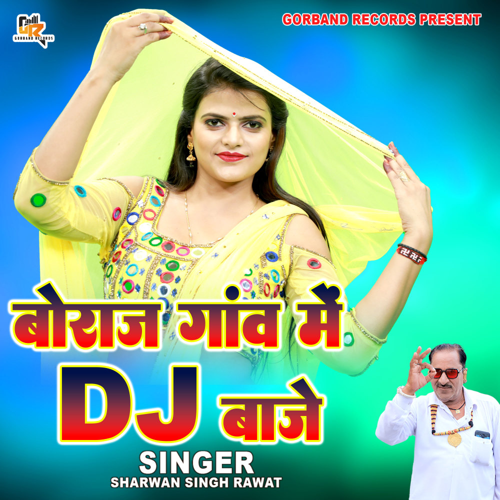 Boraj Gaav Mein Dj Baje (Rajasthani)