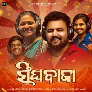 Listen to Singhabaja song with lyrics from Anil Kumar Sahoo
