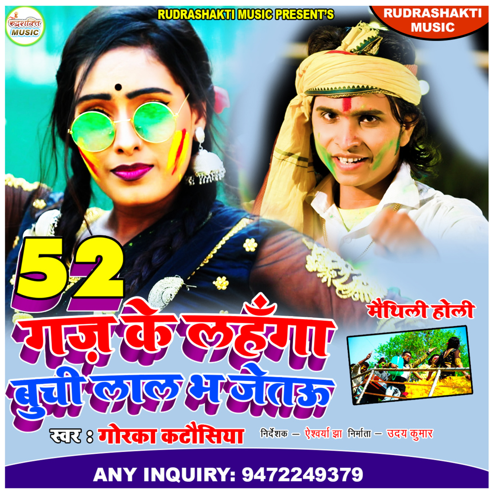 52 Gaj Ke Lahnga (Bhojpuri)