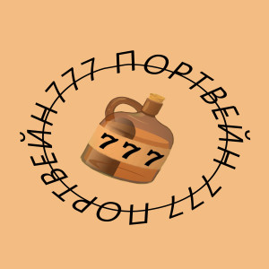 收聽Waver的Портвейн 777歌詞歌曲