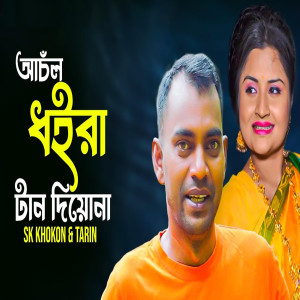 Album Achol Dhore Tan Diona from Tahmina Tarin