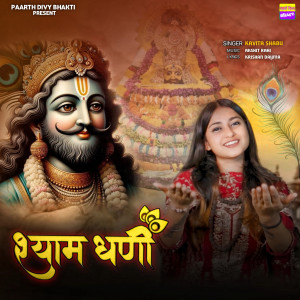 ดาวน์โหลดและฟังเพลง Shyam Dhani พร้อมเนื้อเพลงจาก Kavita Shabu