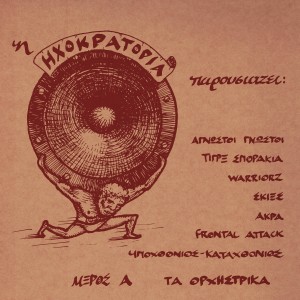 收聽Ηχοκρατορία的Allos Tropos (Instrumental)歌詞歌曲