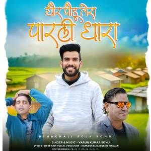 ดาวน์โหลดและฟังเพลง Ghor Podu Tera Parli Dhara พร้อมเนื้อเพลงจาก Varun Kumar Sonu
