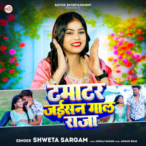 Listen to Tamatar jaisan Gaal Raja song with lyrics from Shweta Sargam
