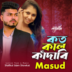 Listen to Kotokal kadabi song with lyrics from Masud