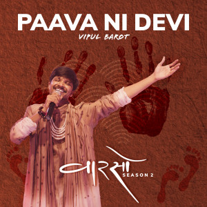 Album Paava Ni Devi (Vaarso Season 2) oleh Priya Saraiya