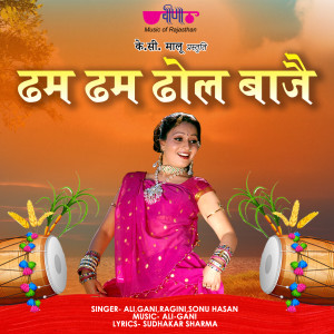 Dham Dham Dhol Baje dari Ali