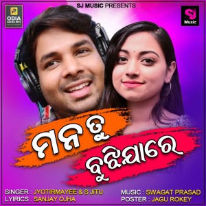 Listen to Mana Tu Bujhijare song with lyrics from Jyotrimayee Nayak