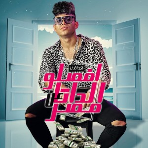 Dengarkan افصلو الداتا عن مصر lagu dari Karim Cristiano dengan lirik