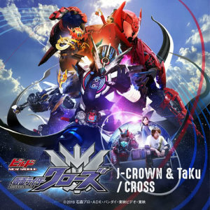 ดาวน์โหลดและฟังเพลง CROSS (Instrumental) พร้อมเนื้อเพลงจาก J-CROWN