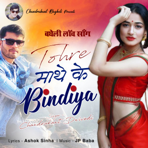 Dengarkan lagu Tohre Mathe Ke Bindiya nyanyian Chandrakant Dwivedi dengan lirik