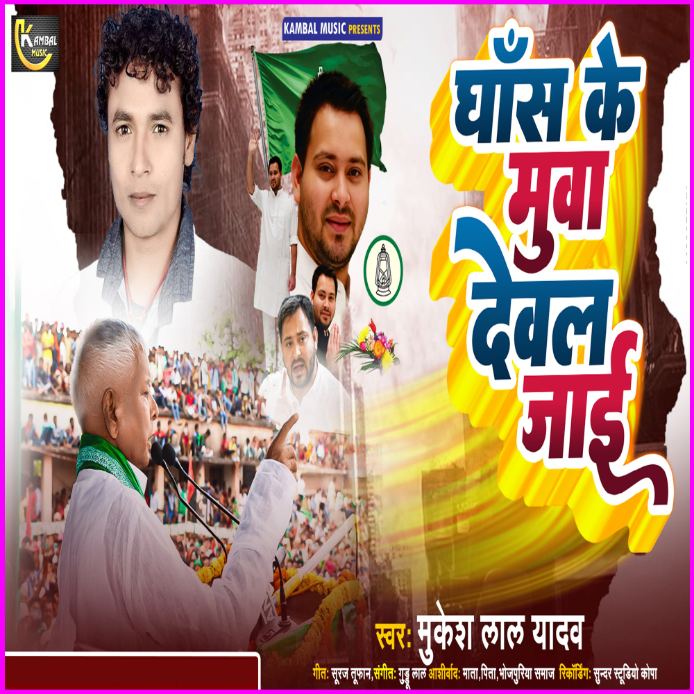 Dhas Ke Muaa Deval Jai