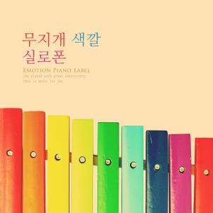 Album Rainbow colored xylophone from 멜로디버드