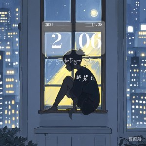 收聽胡碧雲的2:06 (完整版)歌詞歌曲