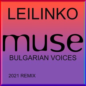 อัลบัม Leilinko (2021 Remix) ศิลปิน Muse Bulgarian Voices