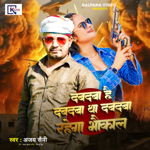 Album Dabdaba Hai Dabdaba Tha Dabdaba Rahega Bhaukal from Ajay Saini